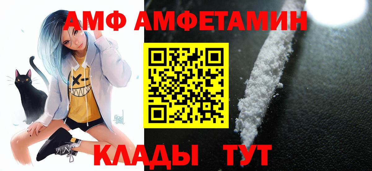 АМФ  Amphetamine  Вход с VPN  Amphetamine 97%  Каспийск 