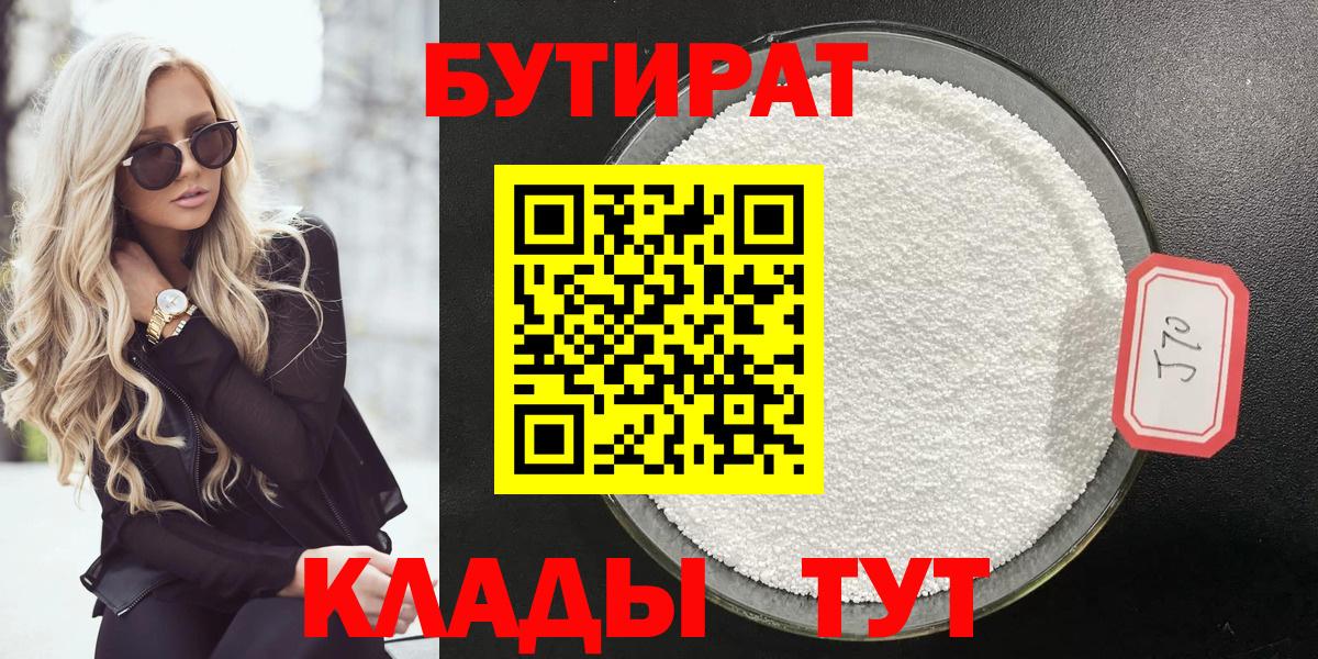 Бутират вода Каспийск