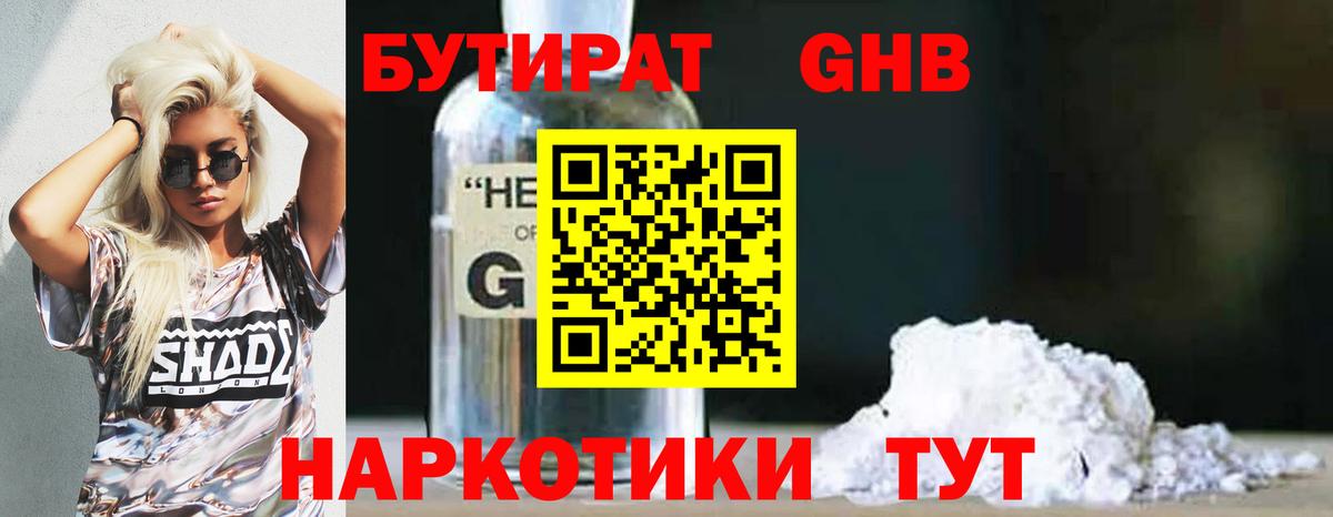 Бутират BDO 33%  БУТИРАТ  Каспийск  Вход с VPN 