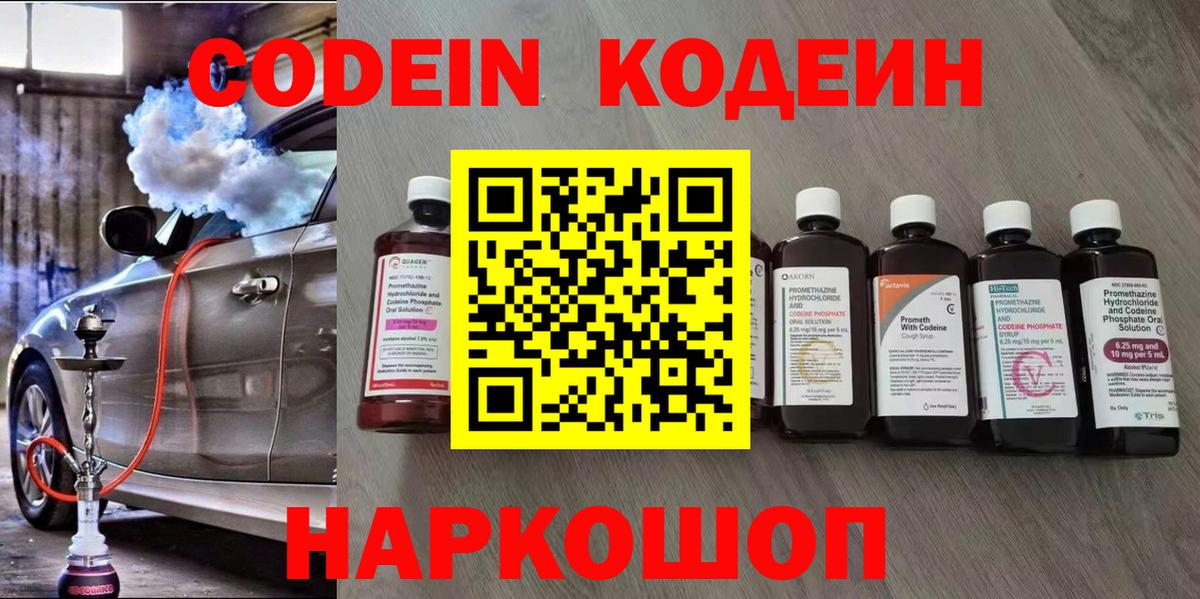 Кодеин Purple Drank  Кодеиновый сироп Lean Purple Drank  Вход с VPN  Каспийск 