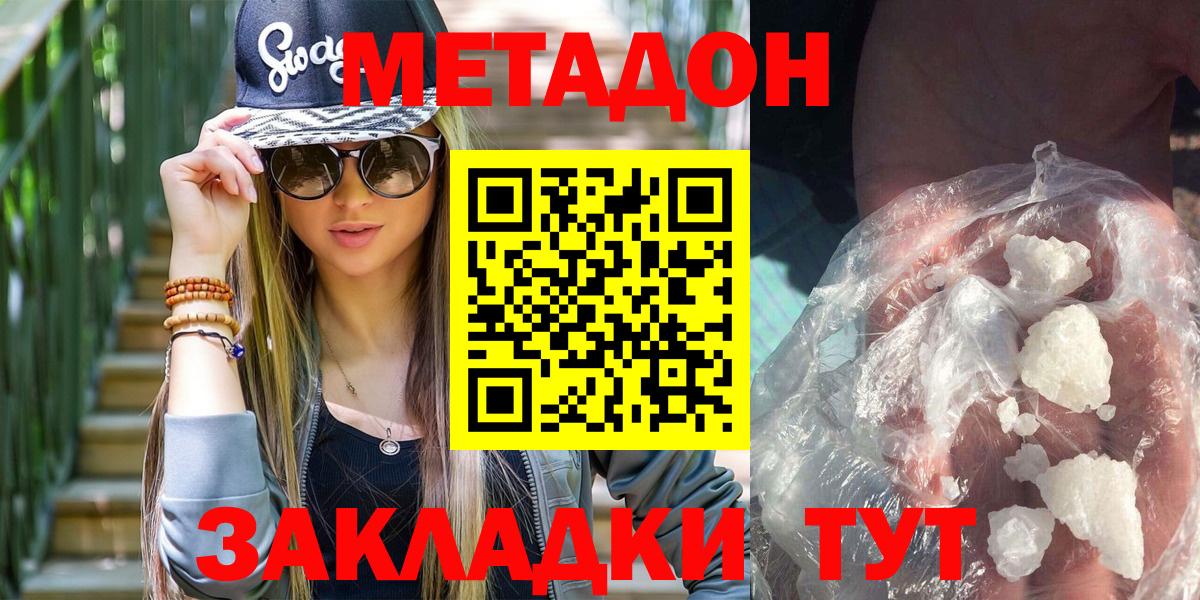 Каспийск  Метадон кристалл  Метадон methadone  Вход с VPN 